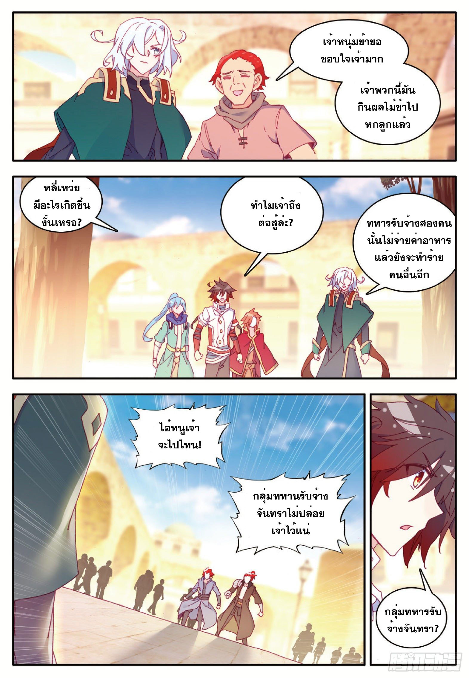 Shanlian de Sishen ยมทูตผู้เมตตา ตอนที่ 30 หน้า 13