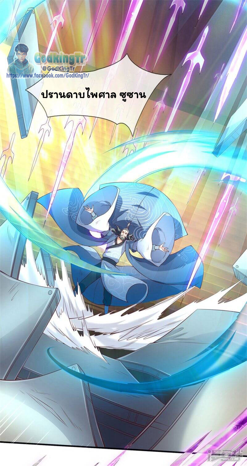 ราชาเทพนิรันดร์ (Eternal god king) ตอนที่ 194 หน้า 3