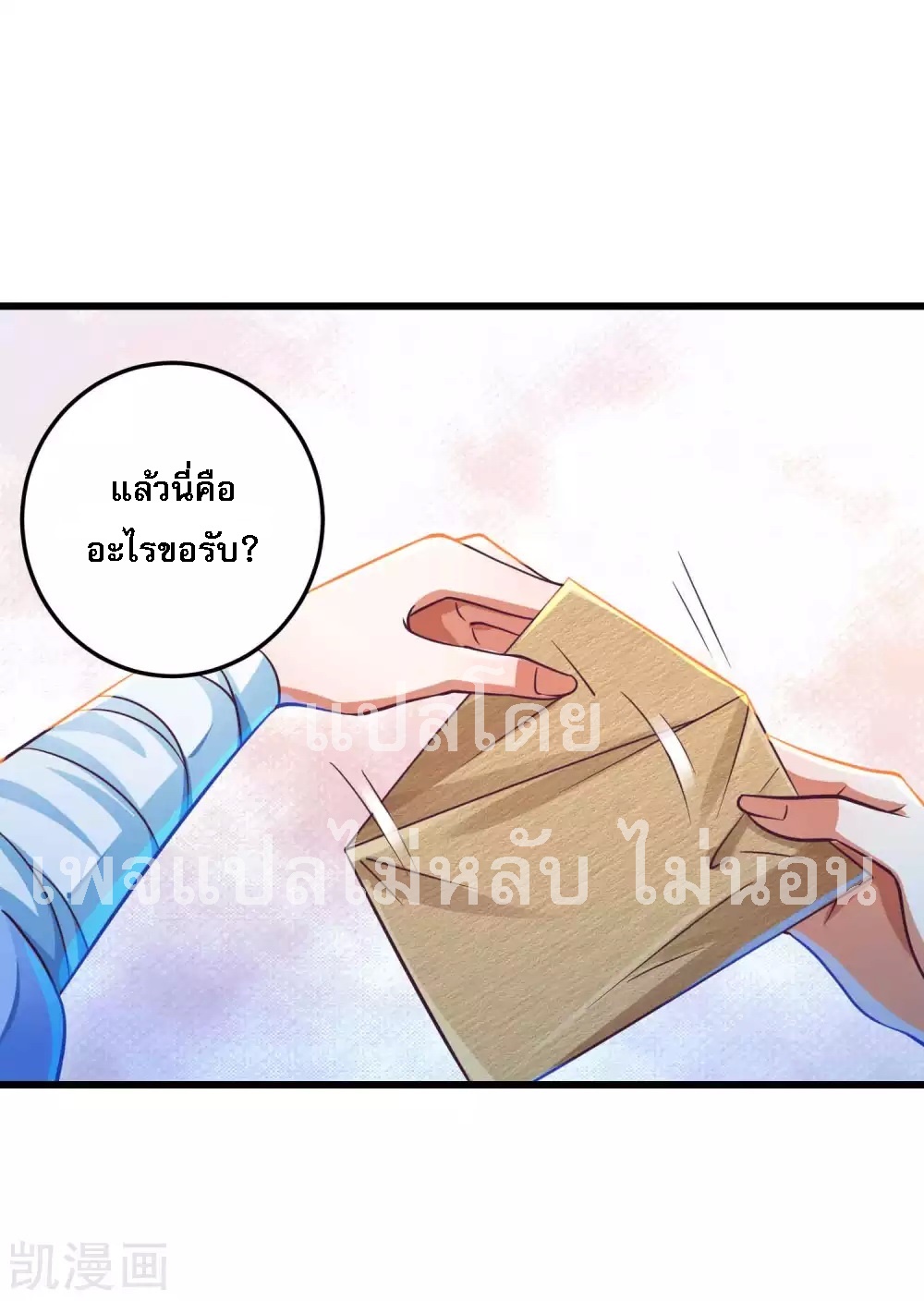 |.การหวนคืนราชันย์เทพสวรรค์ (จบแล้ว) ตอนที่ 22 หน้า 10