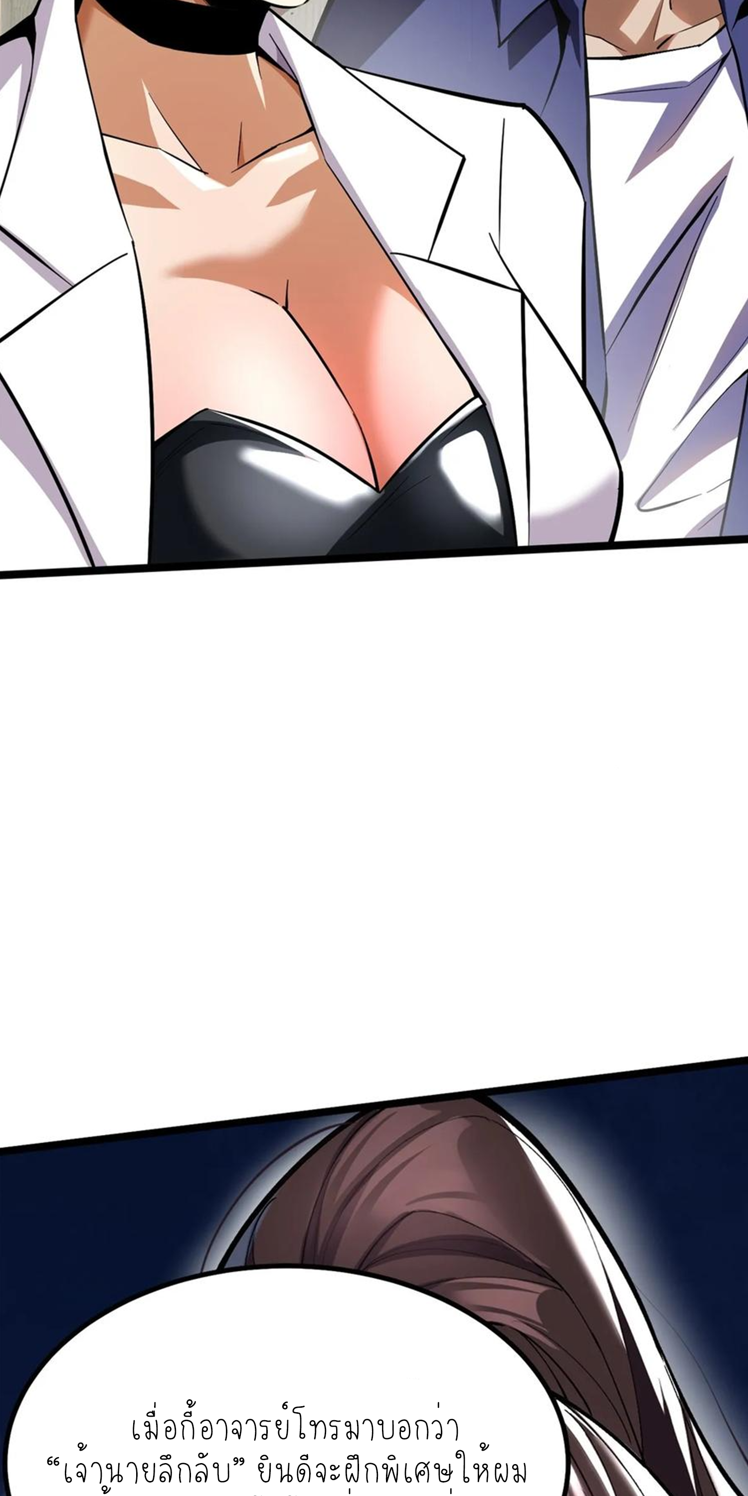 ไม่อยากเรียนทักษะ แห่งคำสาปเลย! ตอนที่ 68 หน้า 26