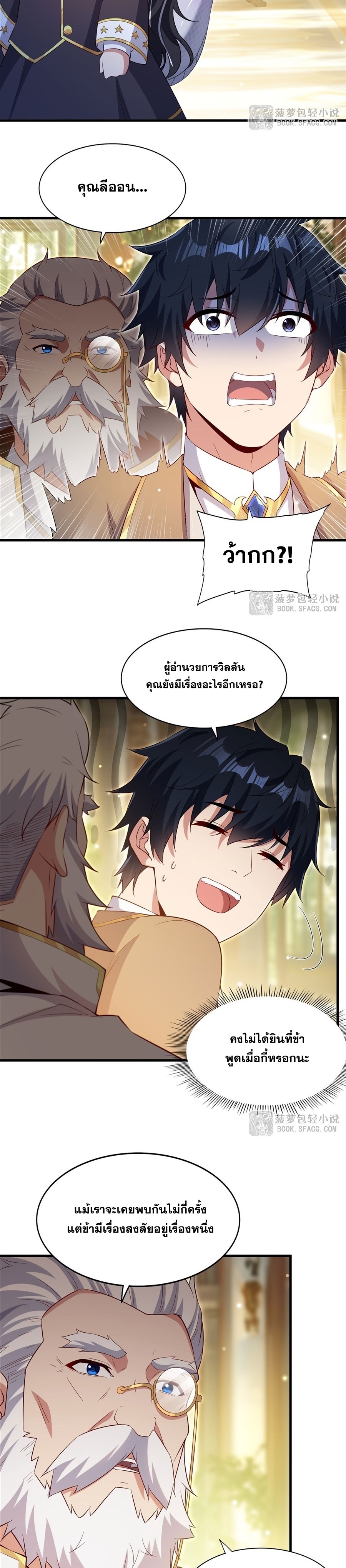 Shut Up, Evil Dragon! หุบปากซะยัยมังกรร้ายข้าไม่อยากมีลูกกับเจ้าอีกแล้ว ตอนที่ 35 หน้า 16