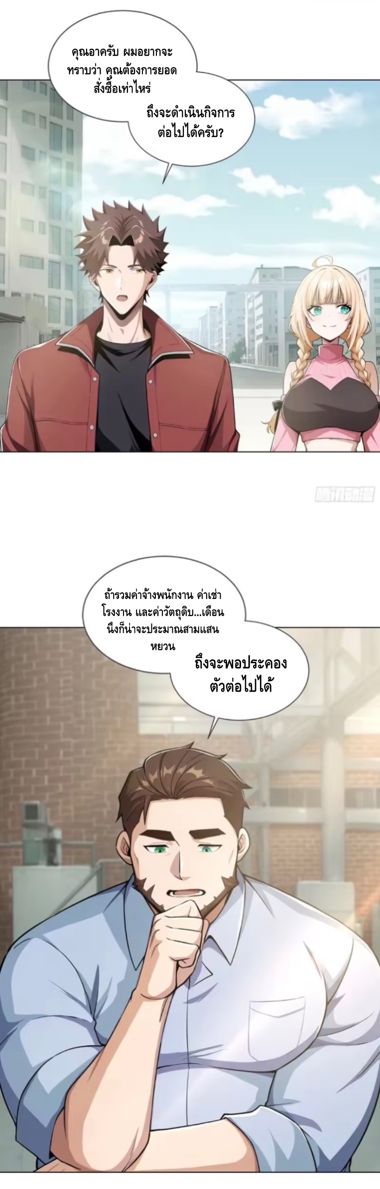 พ่อค้าเถื่อนแห่งวันสิ้นโลก ตอนที่ 21 หน้า 18