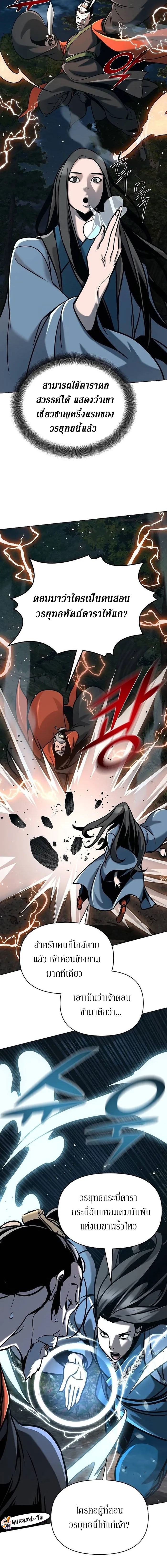 The mysterious world's greatest martial artist little prince ตอนที่ 20 หน้า 6