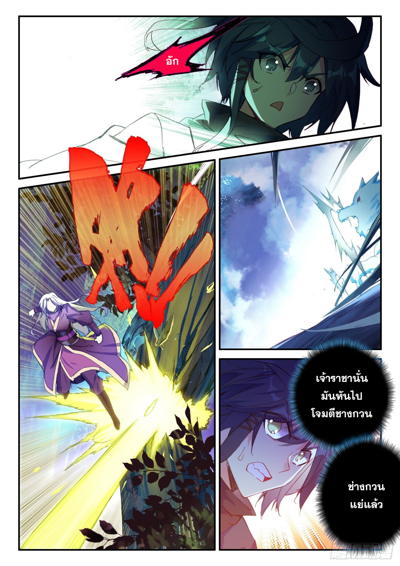 Heavenly jewel change ตอนที่ 47 หน้า 11