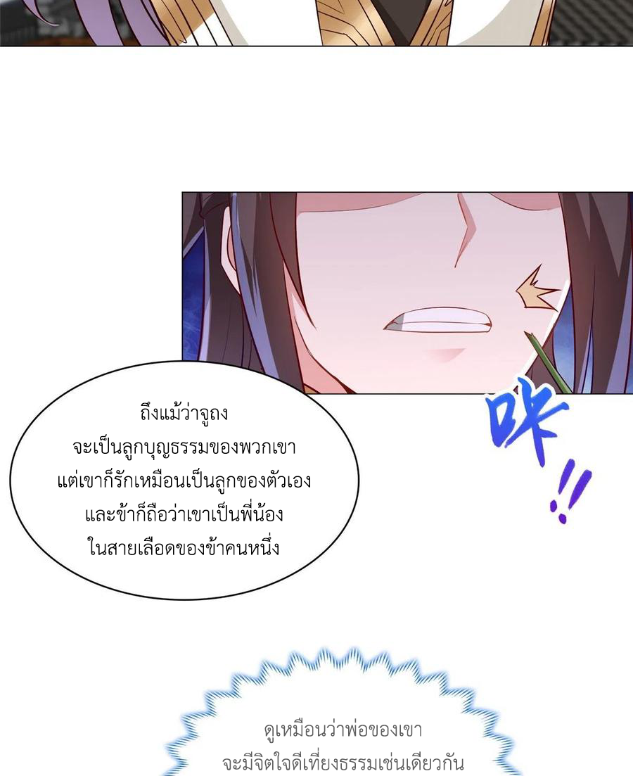 (ชนจีน) Dragon Master (จูหมิง นักรบเซียนมังกร) ตอนที่ 55 หน้า 21