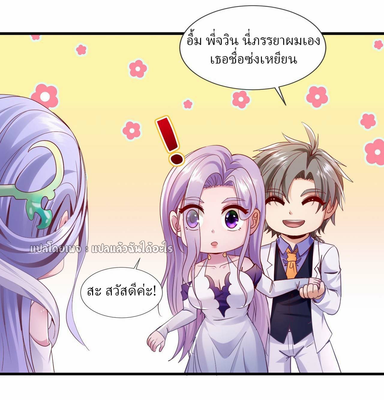 สุดยอดลูกเขยฟ้าประทาน ตอนที่ 142 หน้า 27