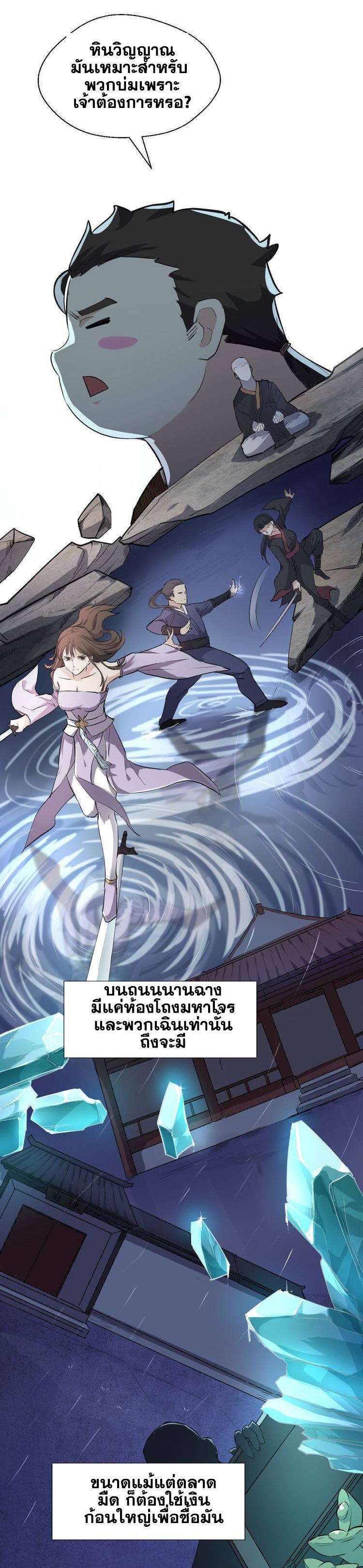 The Gateway Of Revolution : ประตูชีวิตแห่งการหวนคืน ตอนที่ 5 หน้า 10