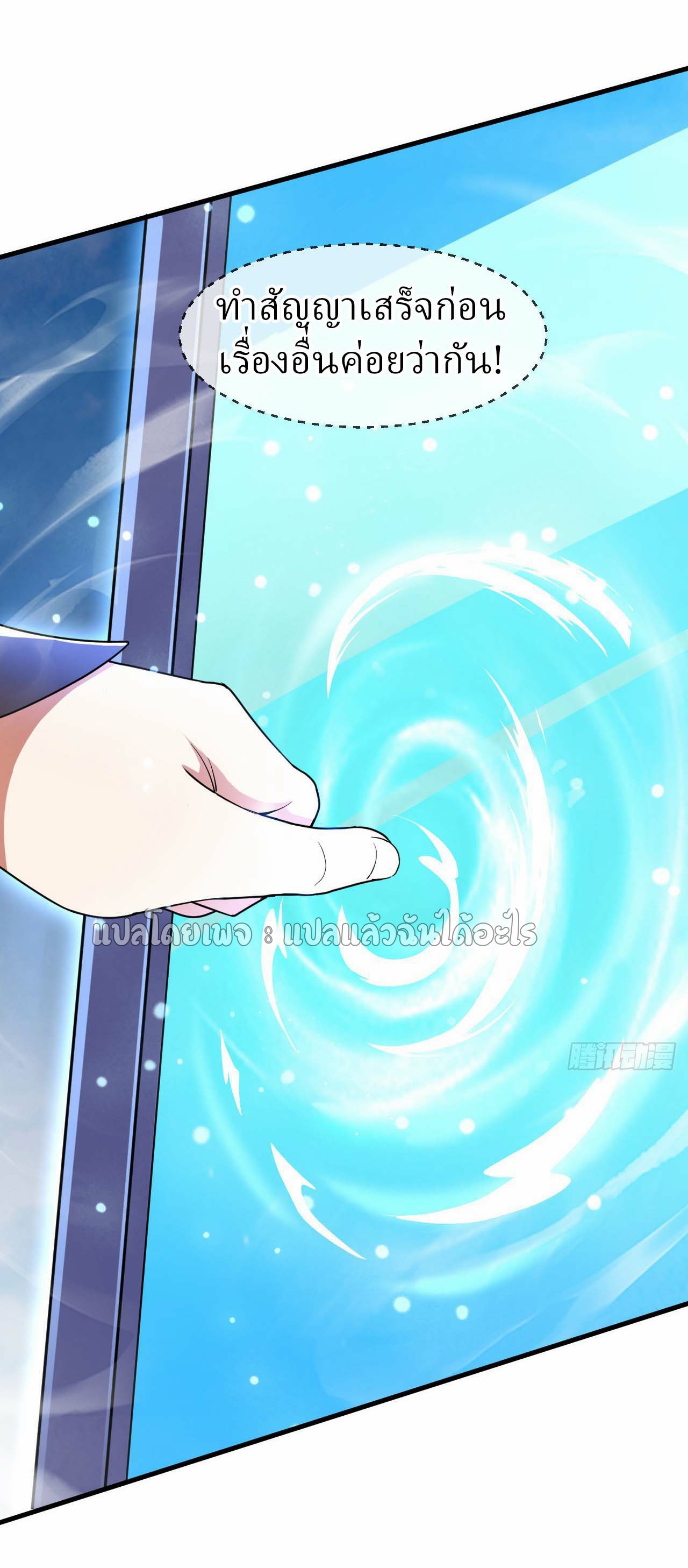 (ชนจีน)จุติเทพจักรพรรดิเกิดมาทั้งทีมีคะแนนเป็นล้าน ตอนที่ 78 หน้า 36