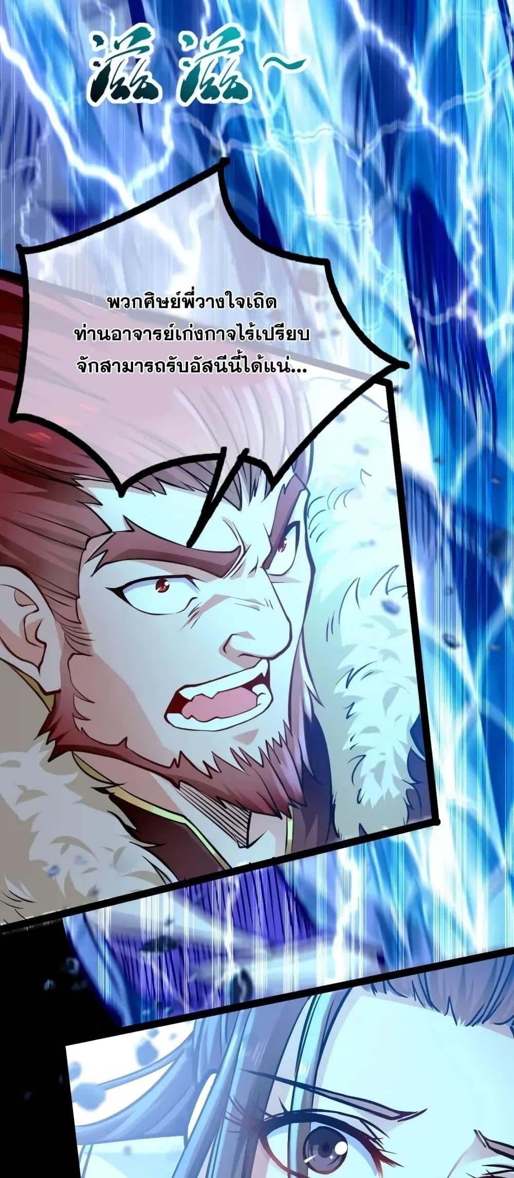 สิบมหาจักรพรรดิล้วนเป็นศิษย์ข้า ตอนที่ 1 หน้า 36