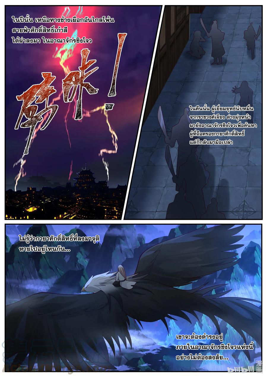 เทพสายฟ้า ราชาสงคราม ตอนที่ 202 หน้า 10