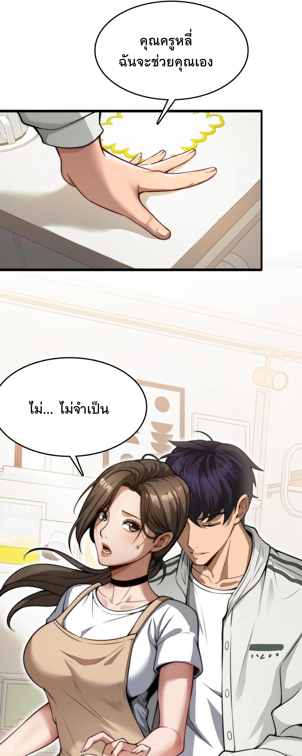 ระบบเจ้าสัว จีบผู้หญิง (ด้วยเงินล้านล้าน) ตอนที่ 2 หน้า 42