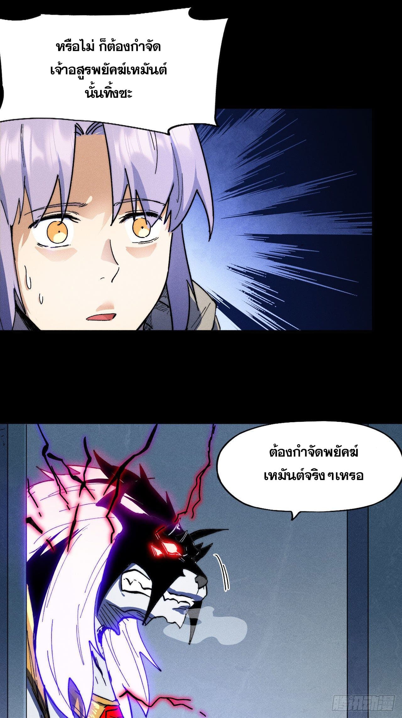 ตูข้านี่แหละเทพ (ทันจีน) ตอนที่ 99 หน้า 15