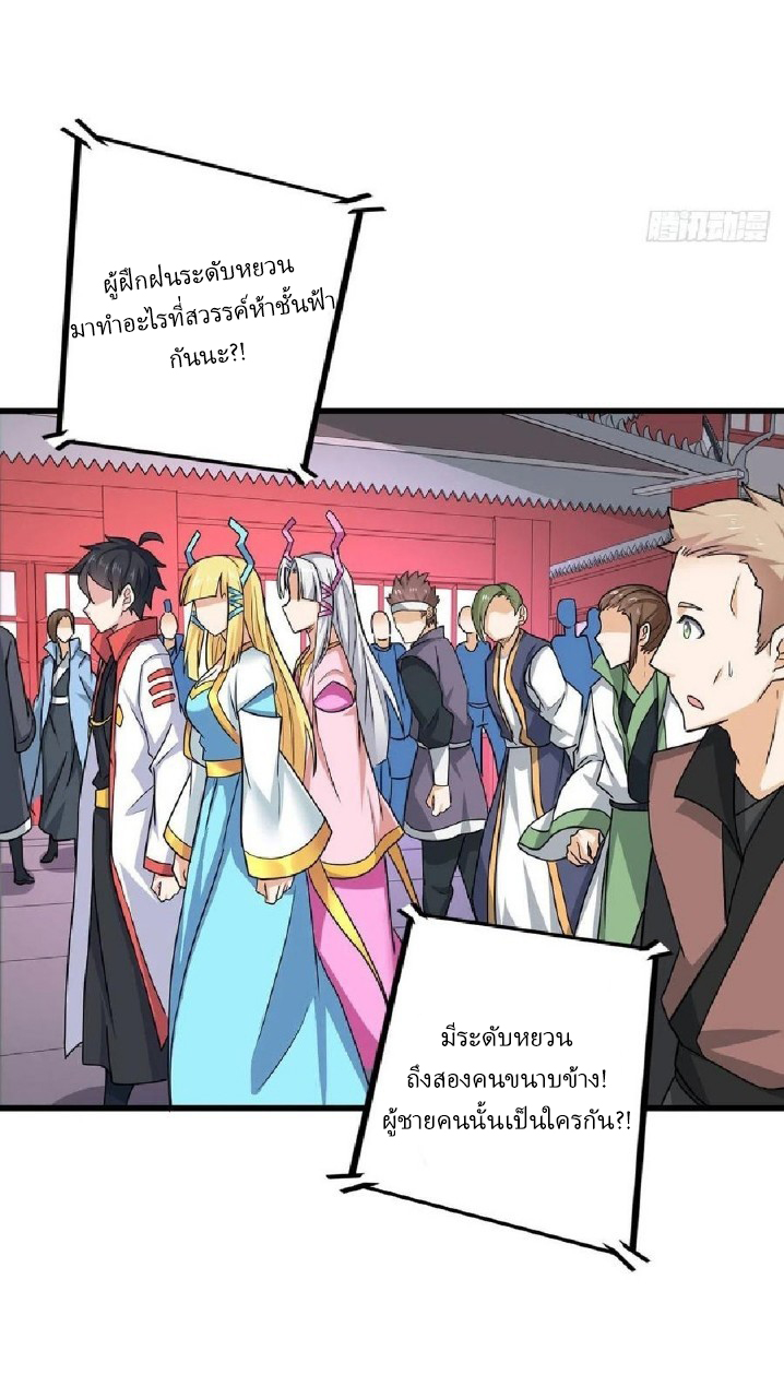 อยู่ดีดีผมก็เป็นลูกเขยราชามังกร ตอนที่ 79 หน้า 22