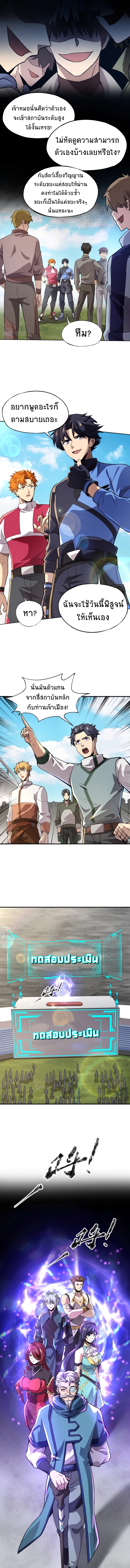 Taming Spiritual Pets: My Spiritual Pet is a Female Zombie ตอนที่ 8 หน้า 6