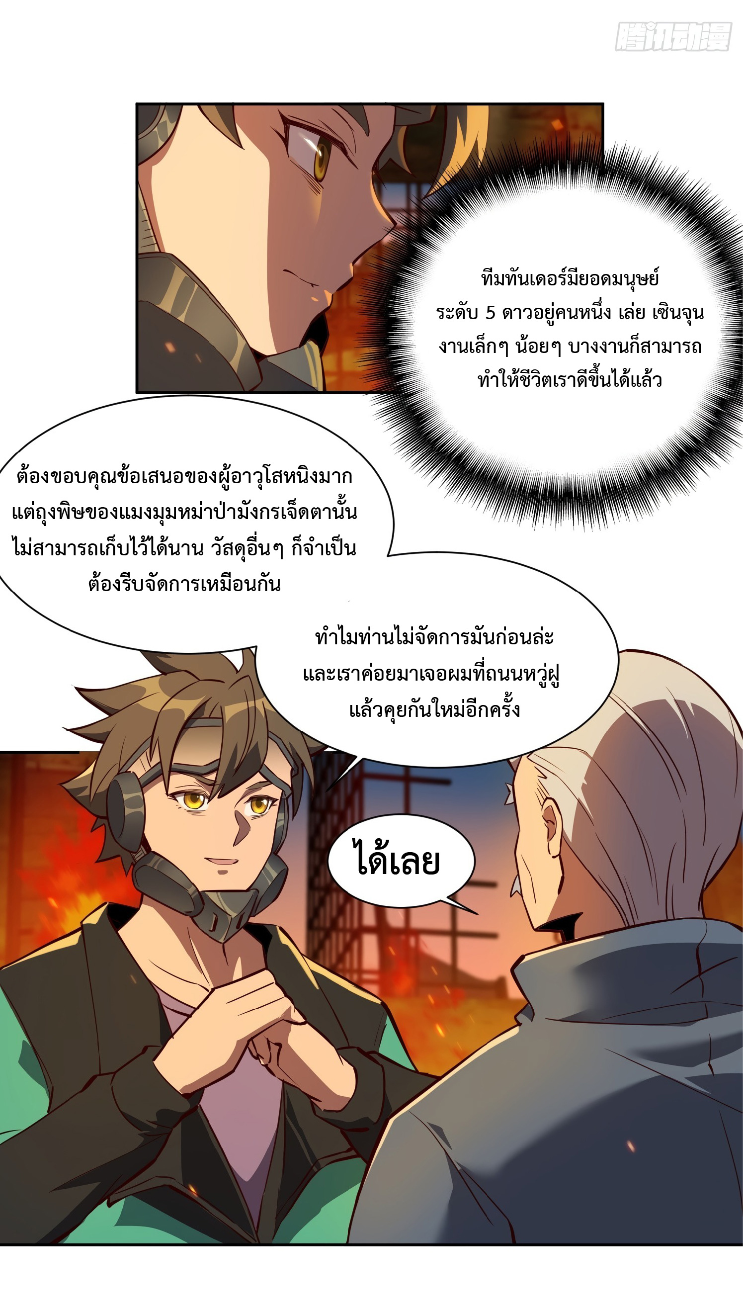 The People On Earth Are Too Ferocious ตอนที่ 18 หน้า 5