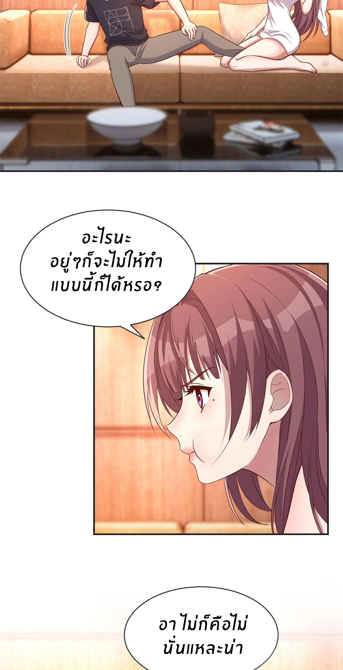 พี่สาวอยากเล่นคุณ ตอนที่ 70 หน้า 3