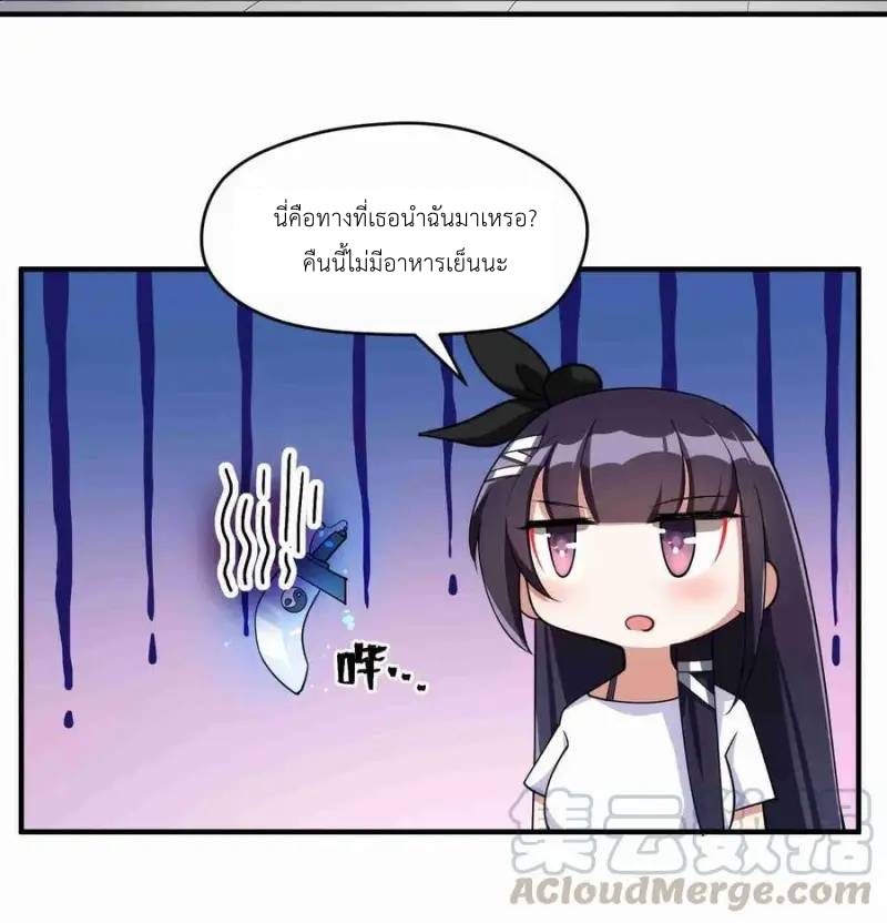 Alongside Demons And Deities ตอนที่ 6 หน้า 41