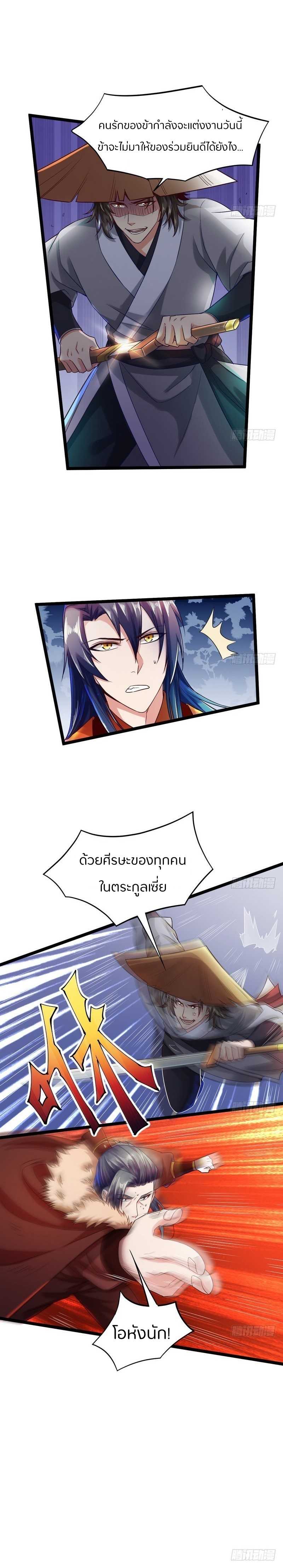 1.เรียกข้าว่าจอมมาร ตอนที่ 4 หน้า 17