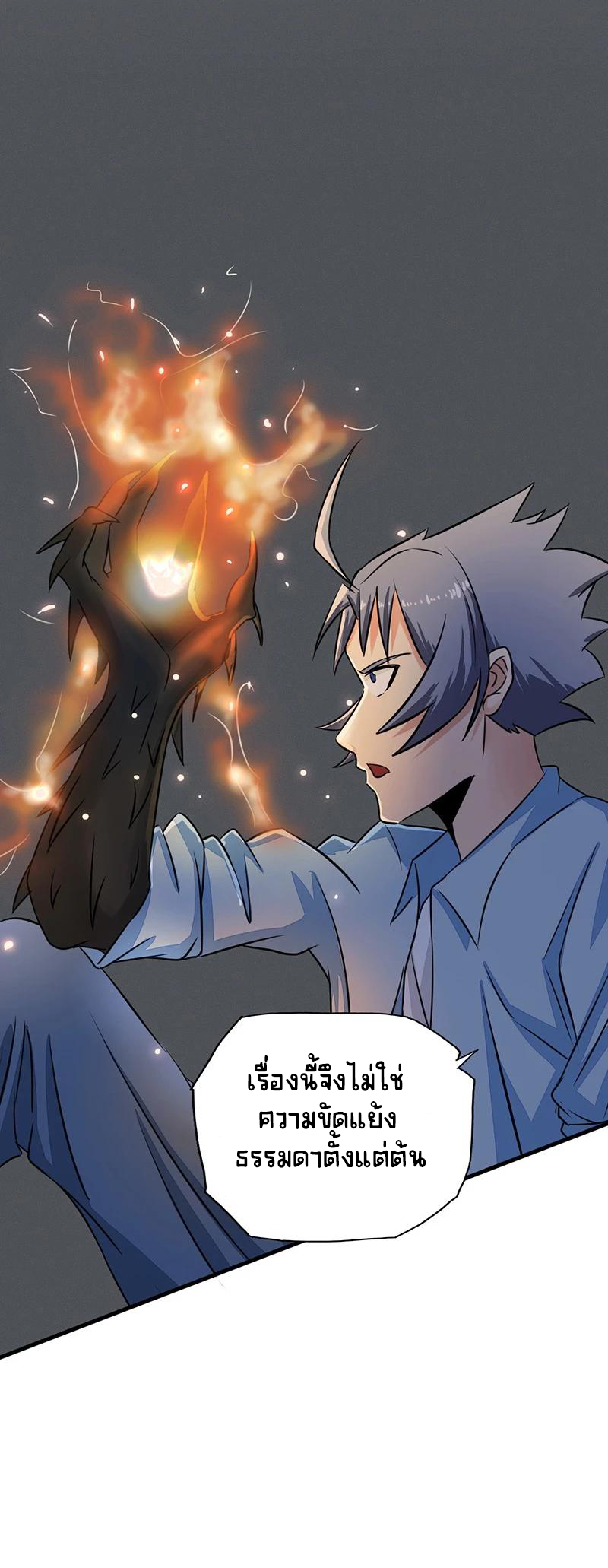 Abrí las puertas de el infierno ข้าเปิดแดนยมโลก ตอนที่ 44 หน้า 16