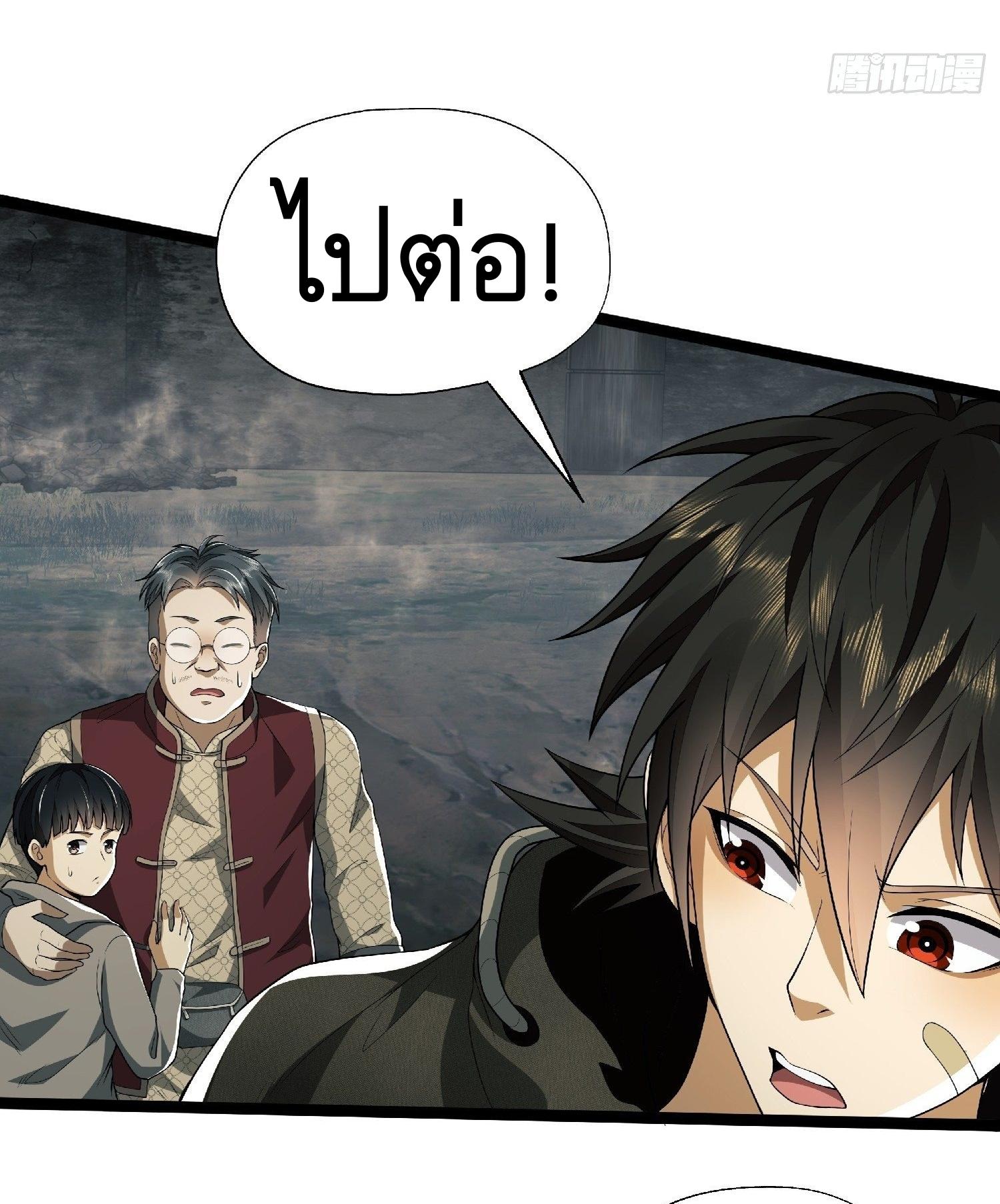 THE FIRST ORDER ตอนที่ 52 หน้า 8