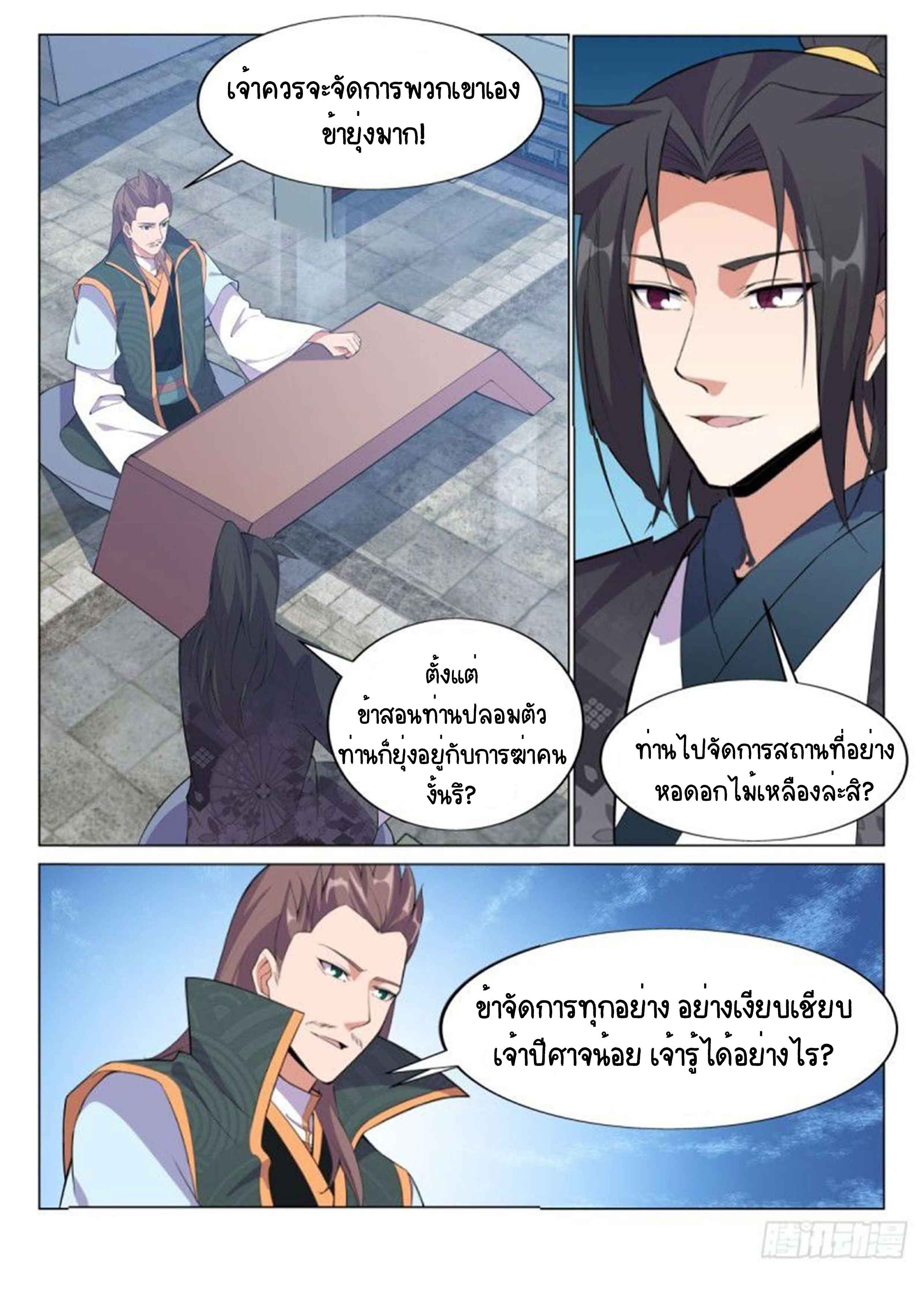 Otherworldly Evil Monarch ตอนที่ 69 หน้า 10