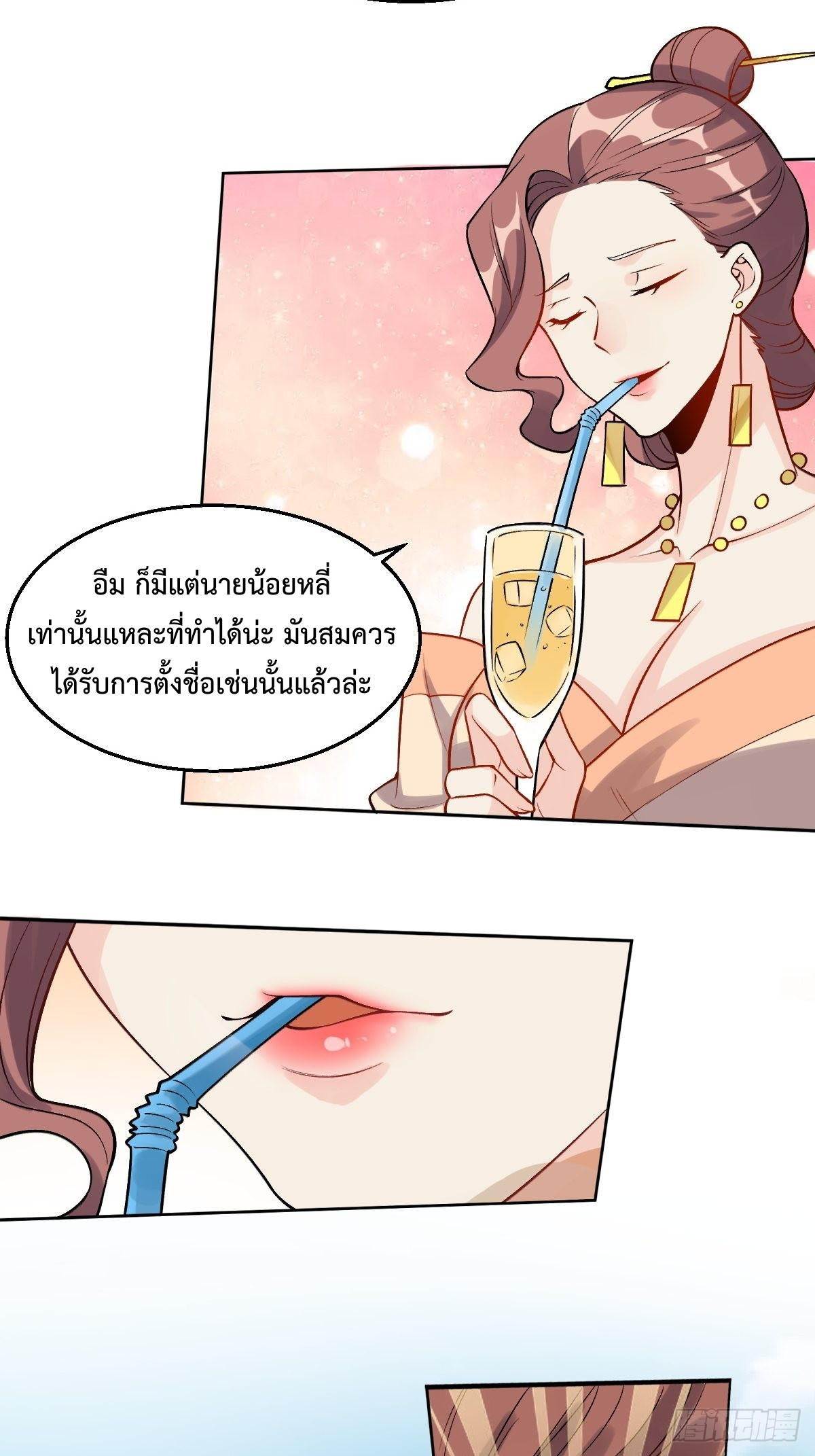 กลายเป็นว่าข้าคือจอมยุทธ์ผู้ยิ่งใหญ่ ตอนที่ 128 หน้า 15