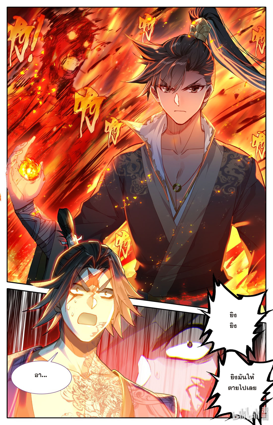 A record of a mortal's journey to immortality(ทันจีน) ตอนที่ 41 หน้า 8