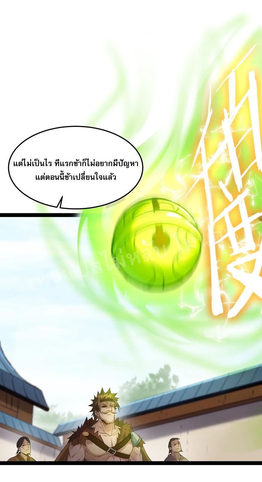 ดันเกิดใหม่เป็นสุดยอดวายร้ายหมายเลขหนึ่ง ตอนที่ 13 หน้า 12