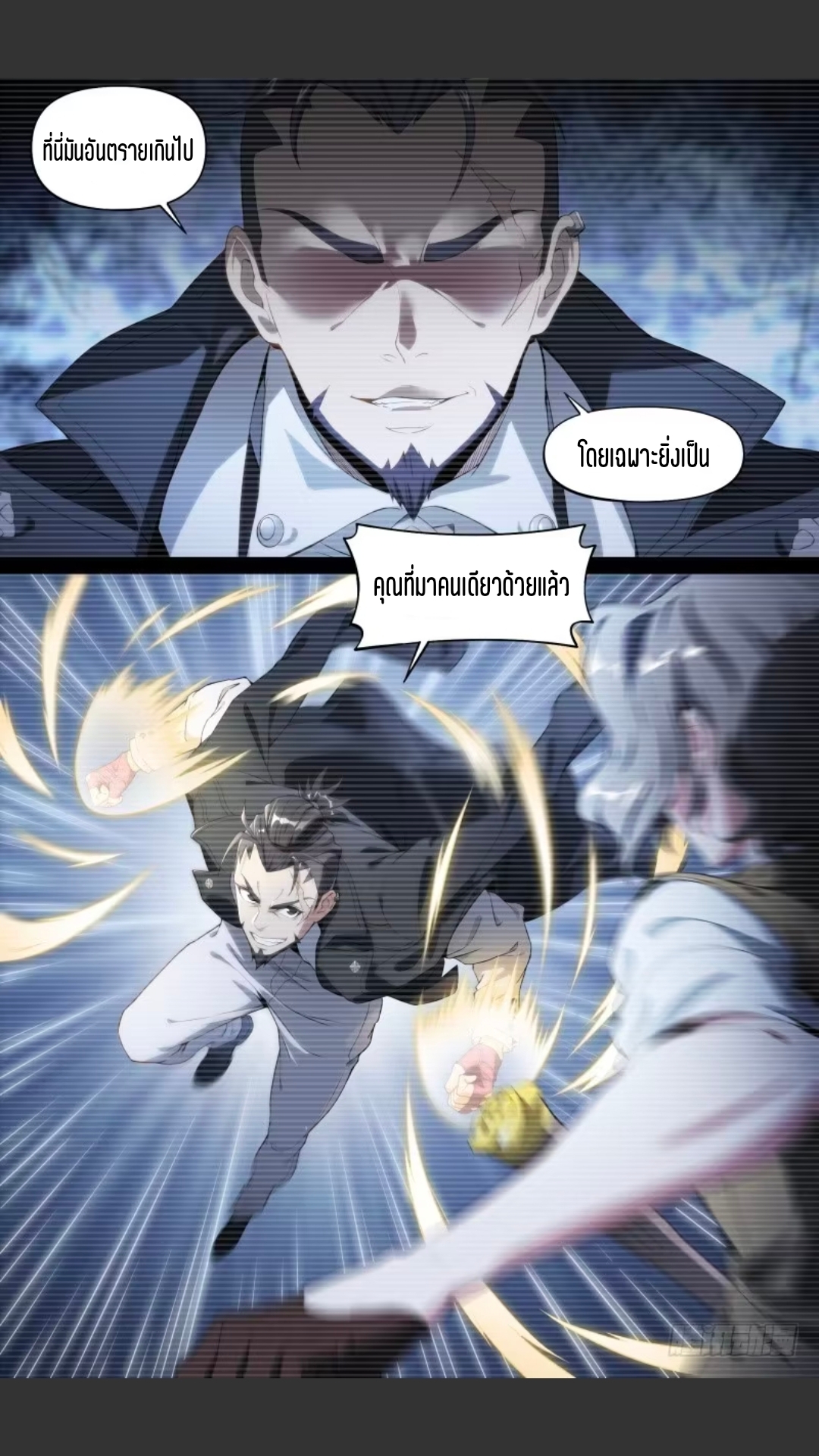 สุดยอดจ้าวจิตวิญญาณ ตอนที่ 119 หน้า 15
