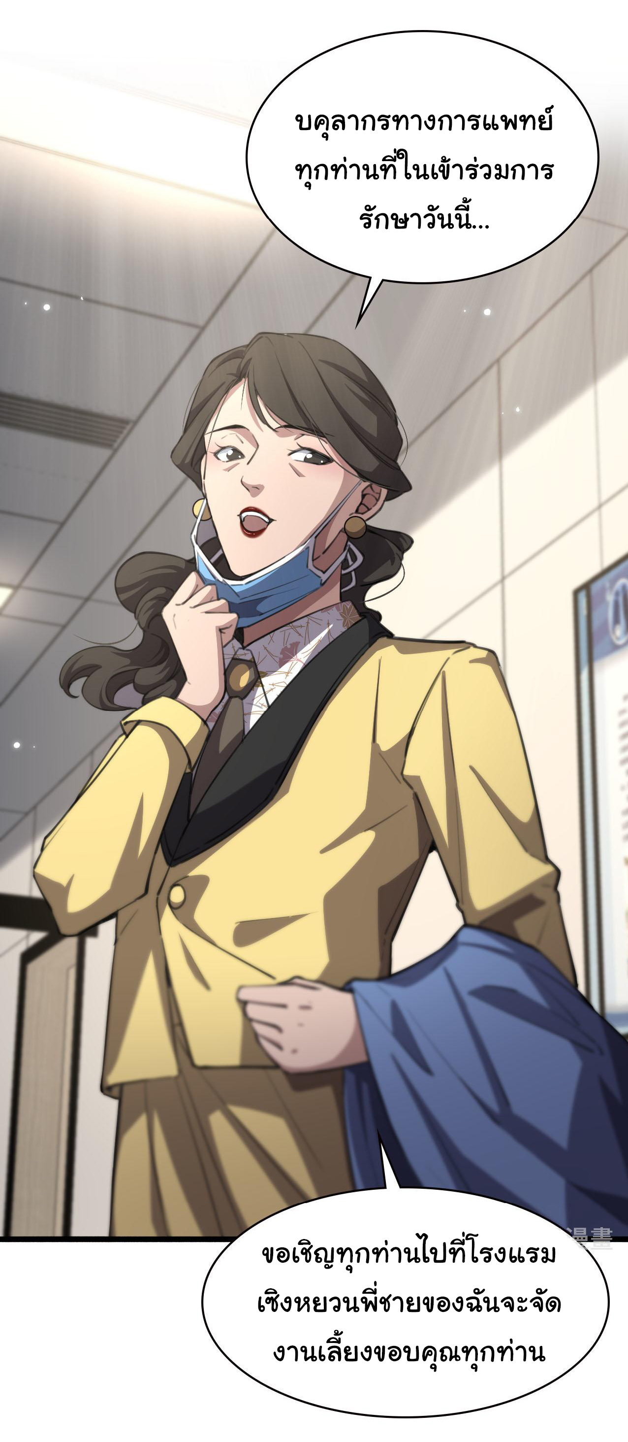 สุดยอดระบบของหมอหลิงหรัน ตอนที่ 172 หน้า 14