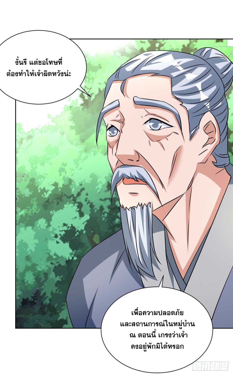 จักรพรรดิ 80,000 ปี ตอนที่ 91 หน้า 30