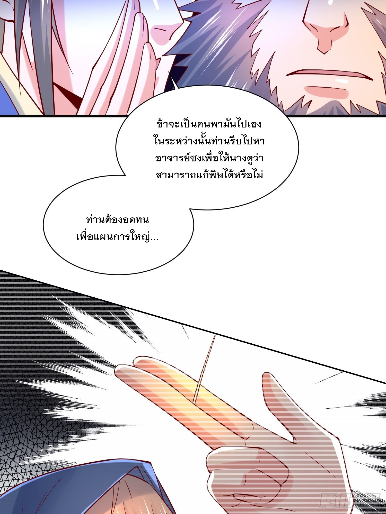 Becoming A God By Teaching Six Sisters - ข้ามีพี่สาวสุดแกร่งทั้งหกที่หาใครเทียบได้ ตอนที่ 7 หน้า 20