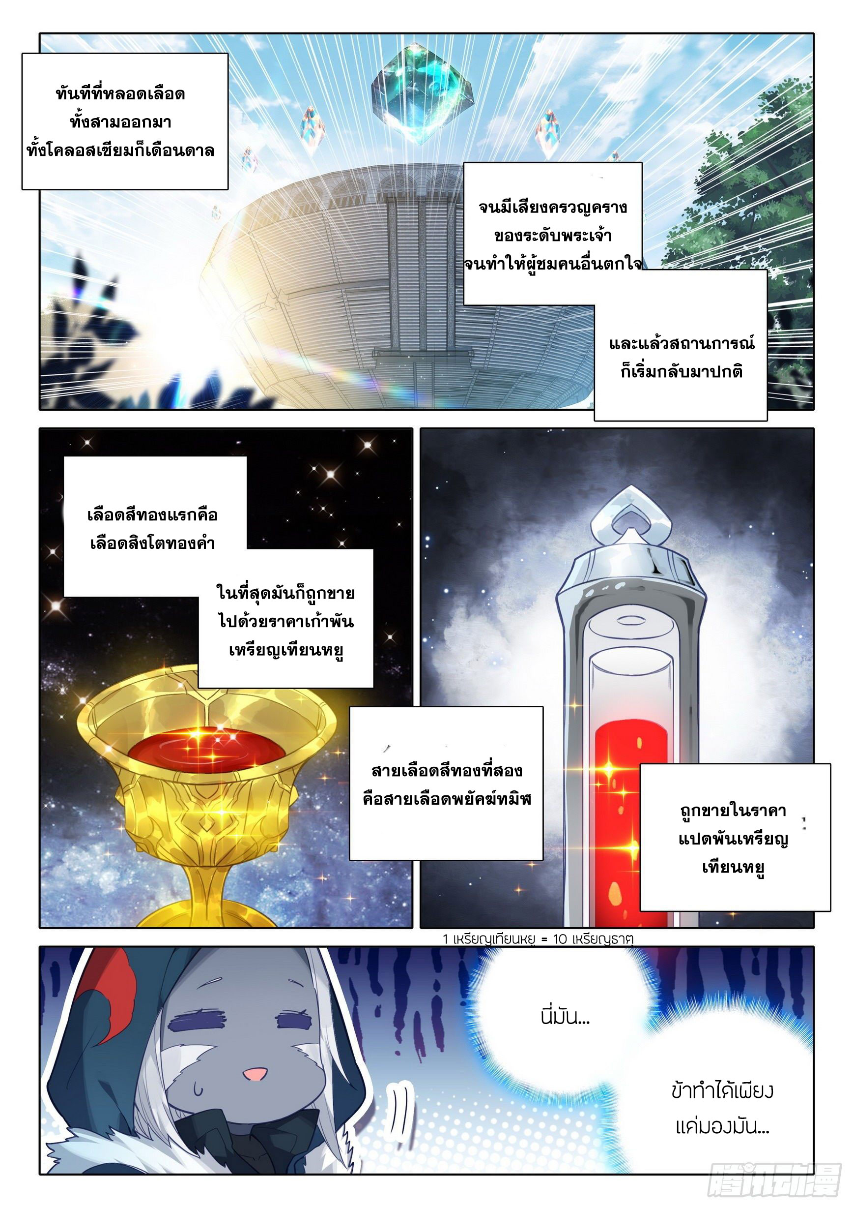 Douluo Dalu 5 - Rebirth of Tang san ตอนที่ 75 หน้า 11