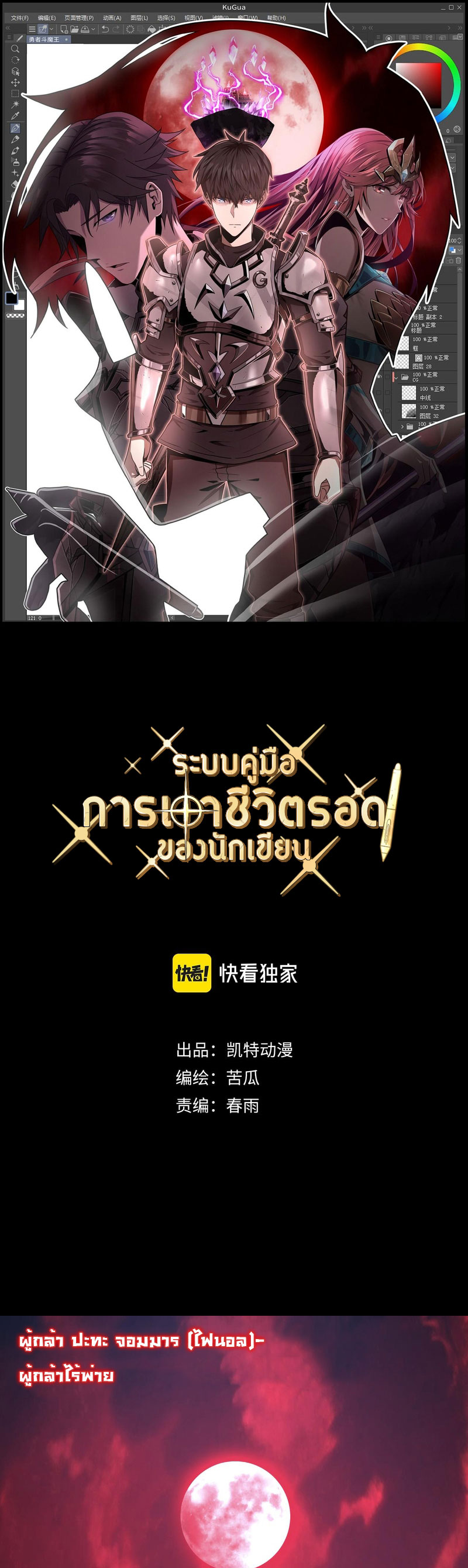 ระบบคู่มือการเอาชีวิตรอดของนักเขียน ตอนที่ 2 หน้า 2