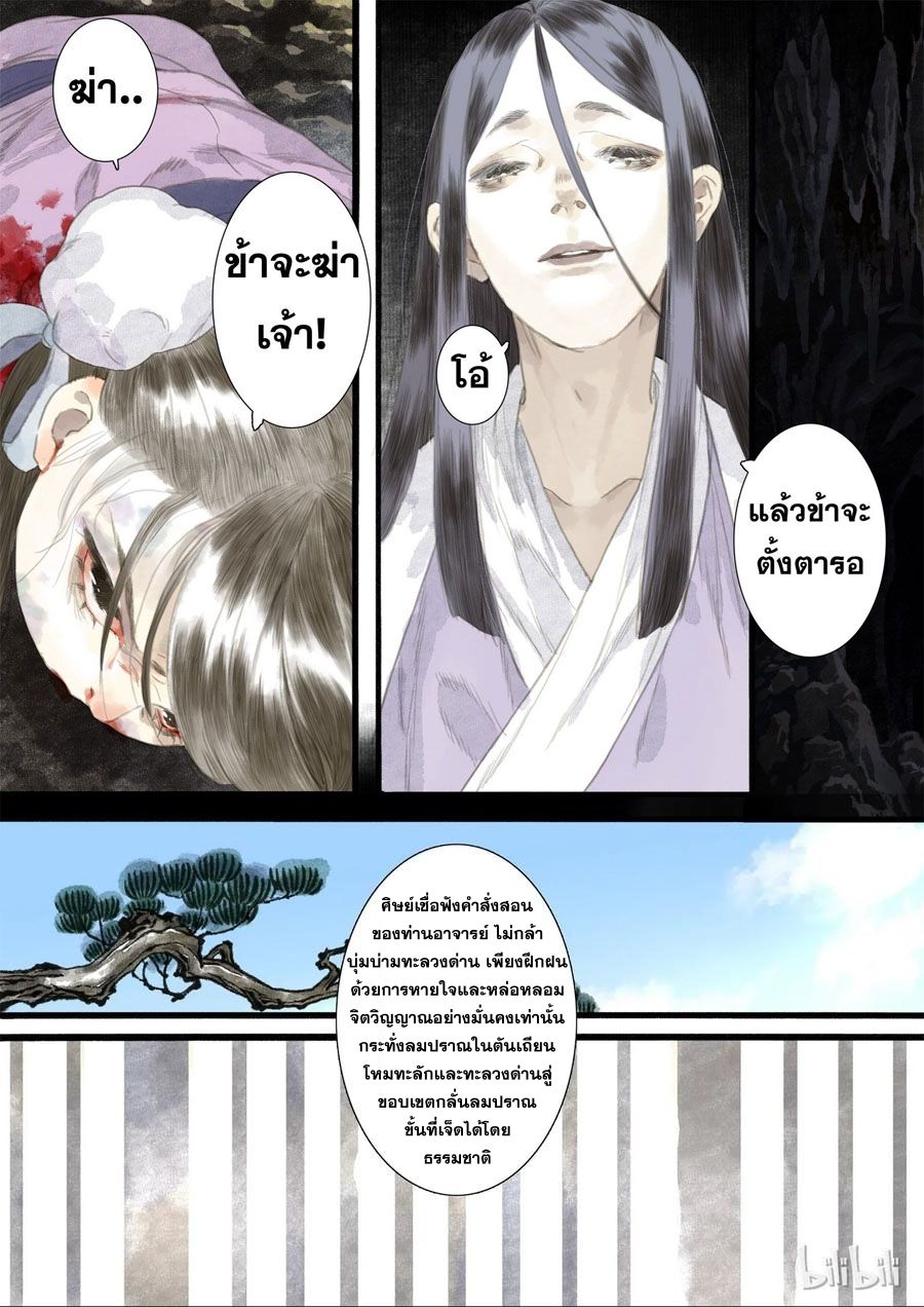 Song of the Sky Walkers - ลำนำล่องนภา ตอนที่ 11 หน้า 3