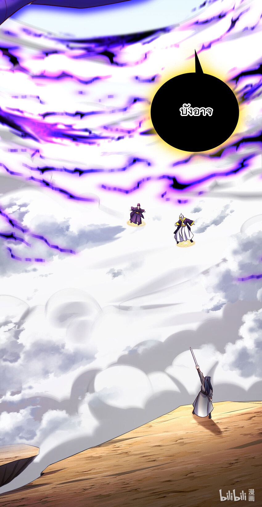 ด้วยเขตแดนกระบี่ ข้าสามารถเป็นเซียนกระบี่ได้ ตอนที่ 120 หน้า 33