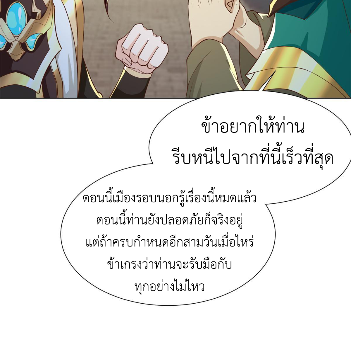 (ชนจีน) Dragon Master (จูหมิง นักรบเซียนมังกร) ตอนที่ 162 หน้า 38