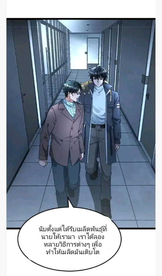 ฉันมีเซฟเฮาว์ในวันโลกาวินาศ ตอนที่ 213 หน้า 11