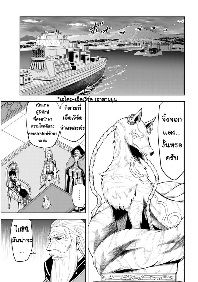 ผมจะกลืนกินหินเวทย์และกลายเป็นผู้ที่แข็งแกร่งที่สุด ตอนที่ 28 หน้า 15