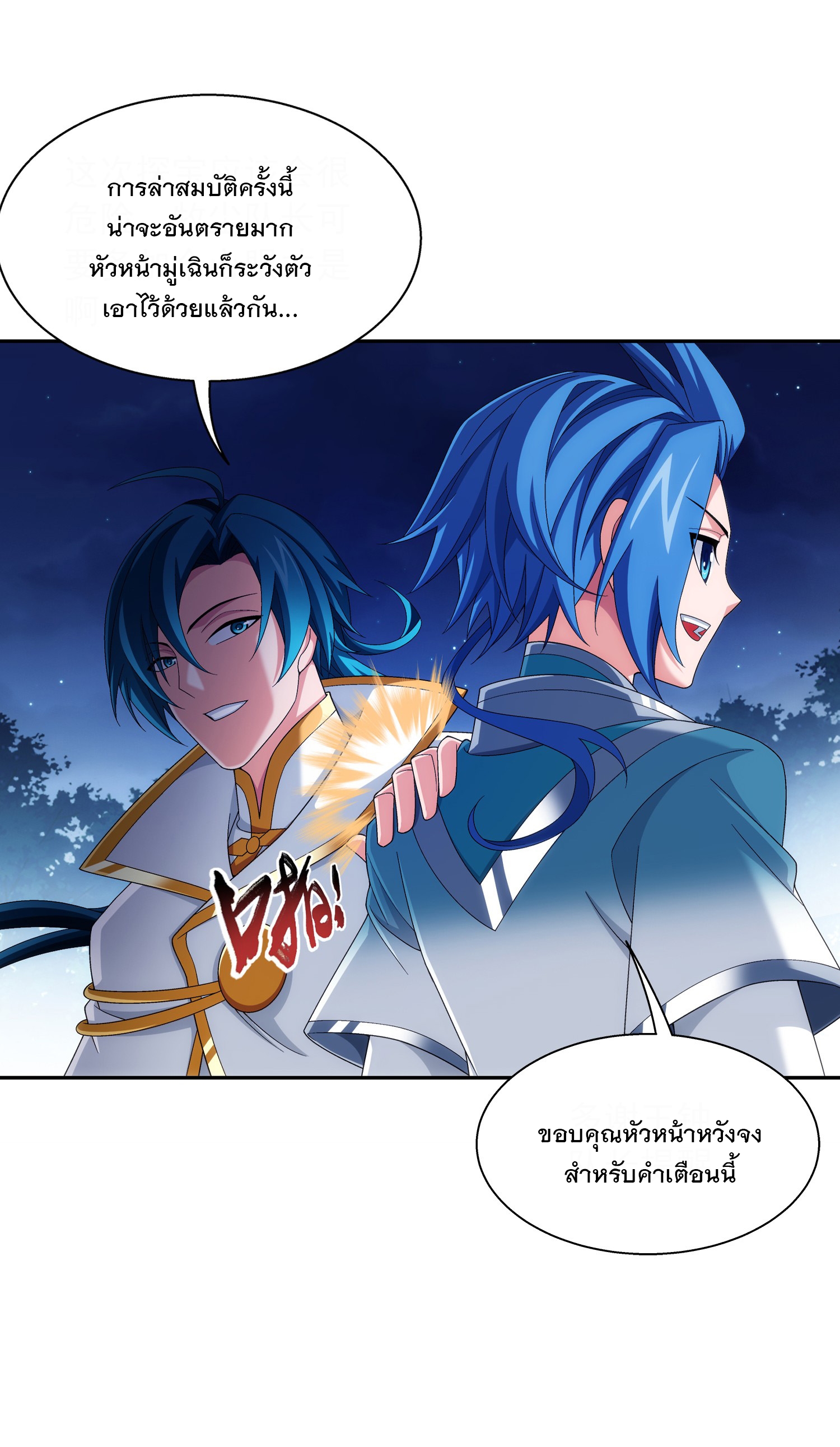 Da Zhu Zai ศึกปรมาจารย์สะท้านฟ้า (ชนจีน) ตอนที่ 328 หน้า 33