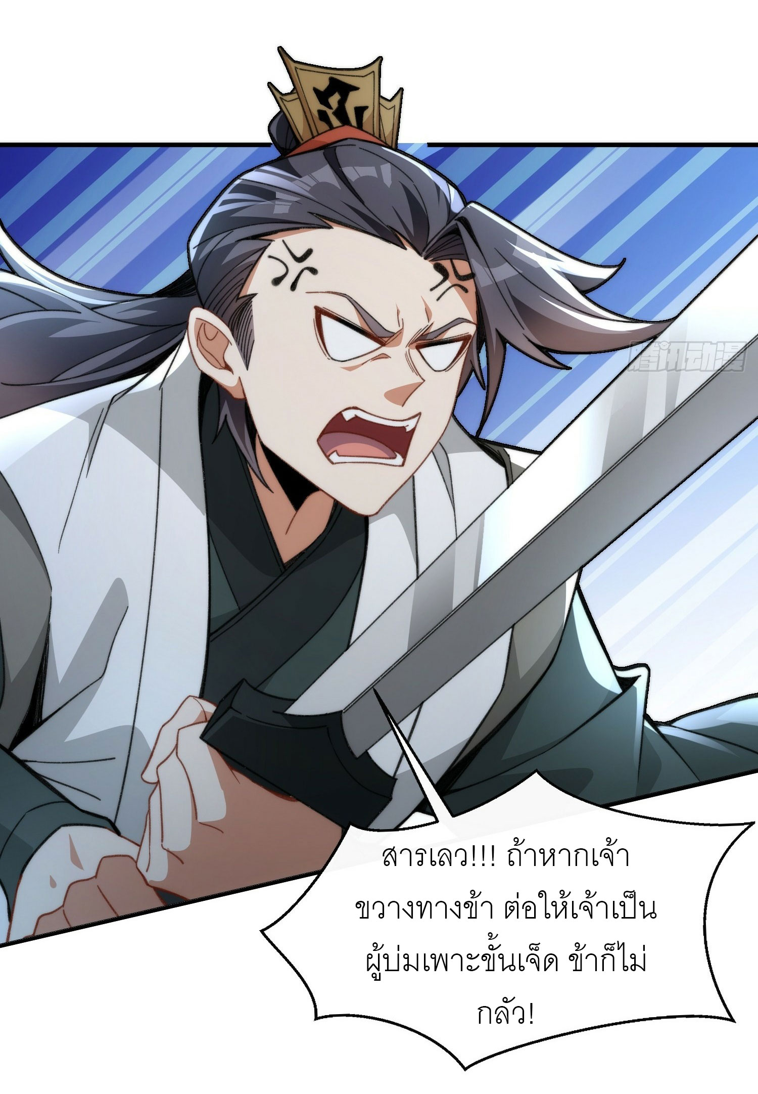 ข้าเป็นเซียนได้โดยไม่ต้องบ่มเพาะ ตอนที่ 2 หน้า 16