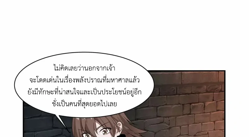 Chaos Alchemist (วิบัติการณ์เทพเซียนโอสถ) ตอนที่ 191 หน้า 43