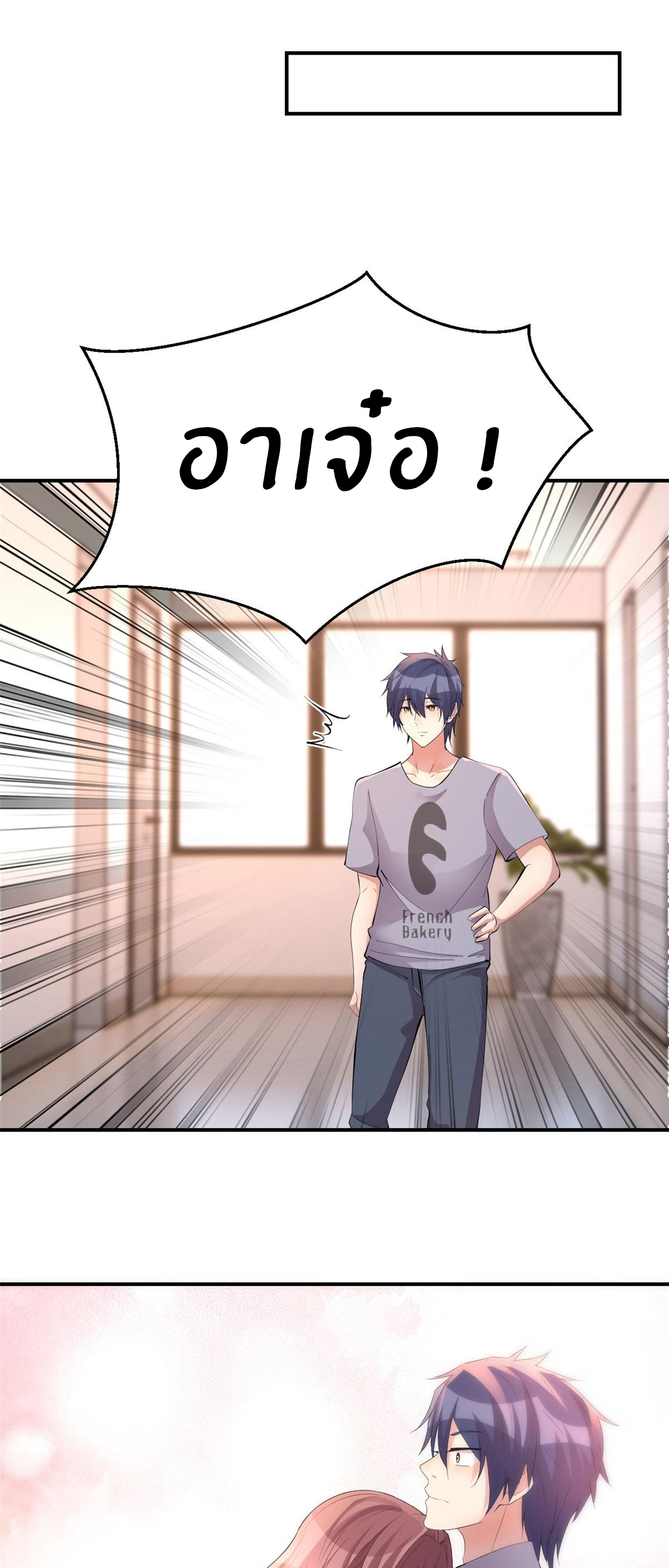 พี่สาวอยากเล่นคุณ ตอนที่ 133 หน้า 20