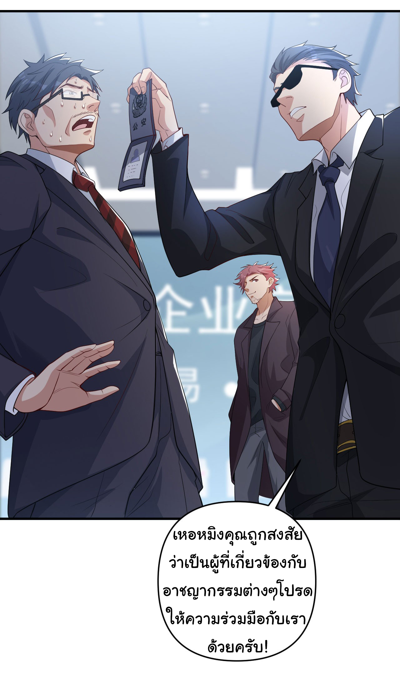 Regenerate Top Players ตอนที่ 8 หน้า 10