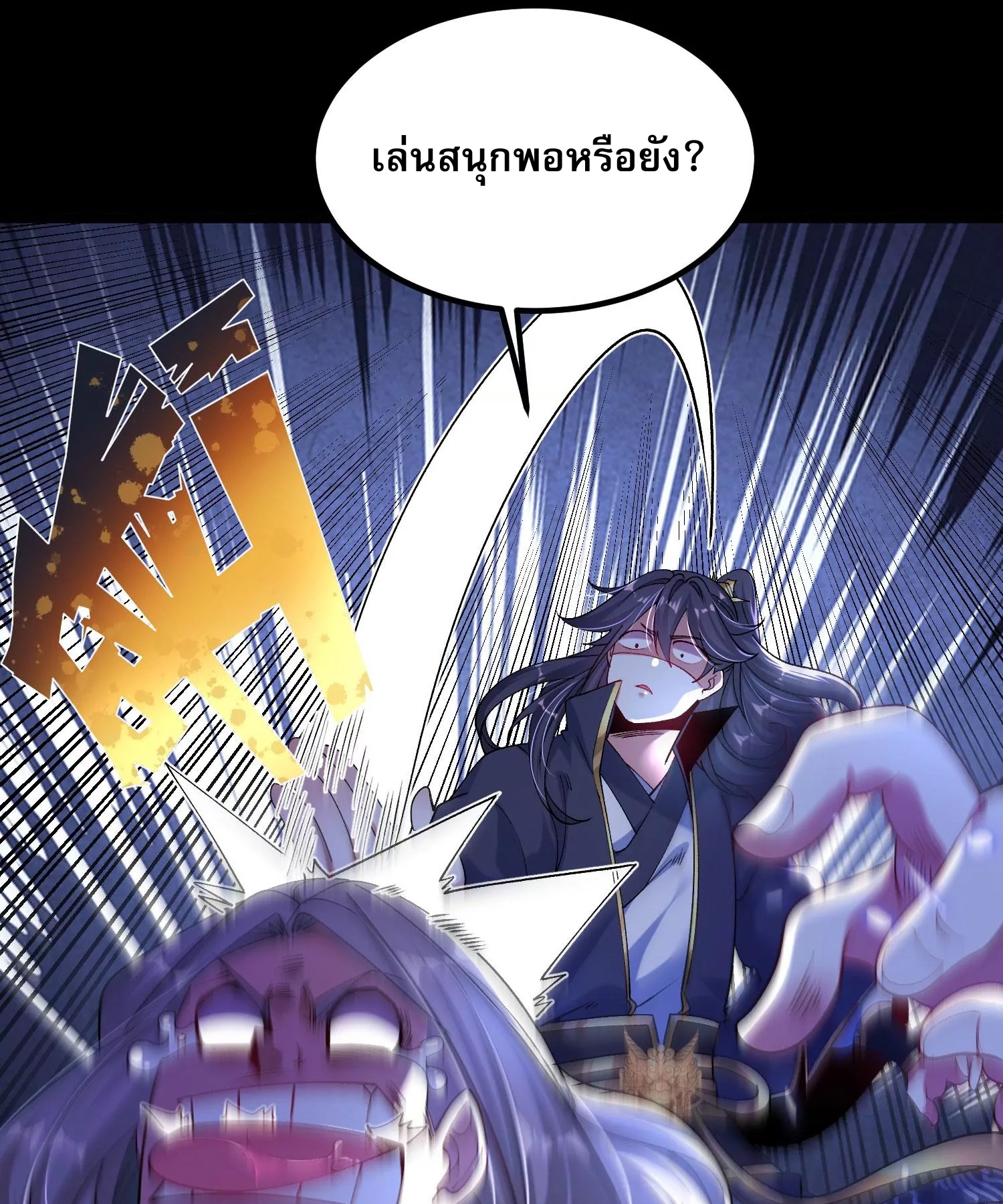 ท้าทายดินแดนพระเจ้า ตอนที่ 15 หน้า 42