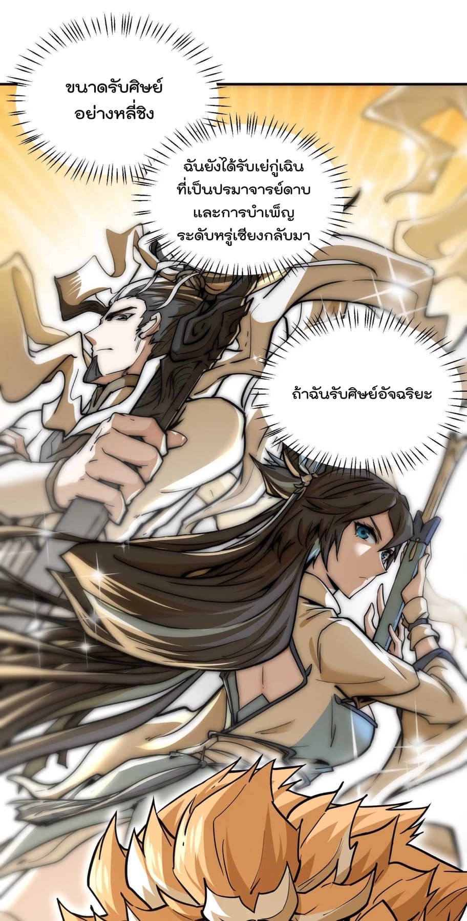 ระบบนิกายที่แข็งแกร่งที่สุด ตอนที่ 2 หน้า 45