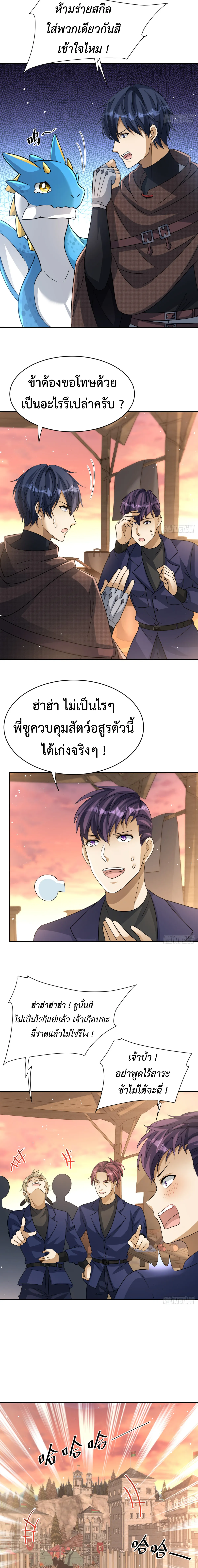 Dragon Raiders (มังกรฟ้า ราชาอสูร) ตอนที่ 12 หน้า 7