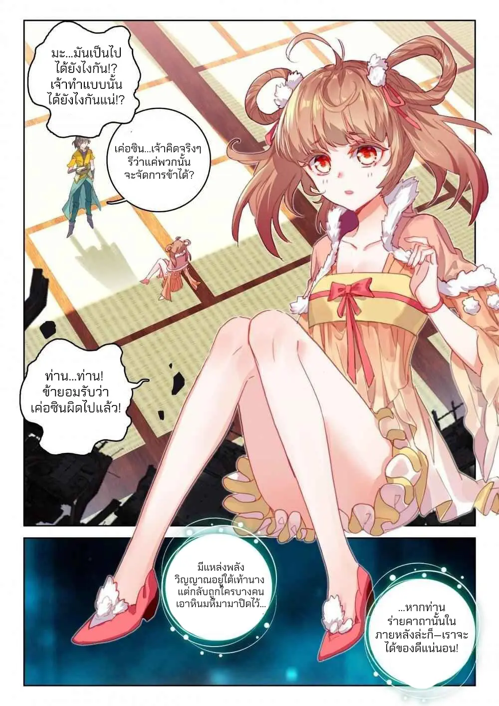 The Great Deity - เทพผู้ยิ่งใหญ่ ตอนที่ 78 หน้า 7