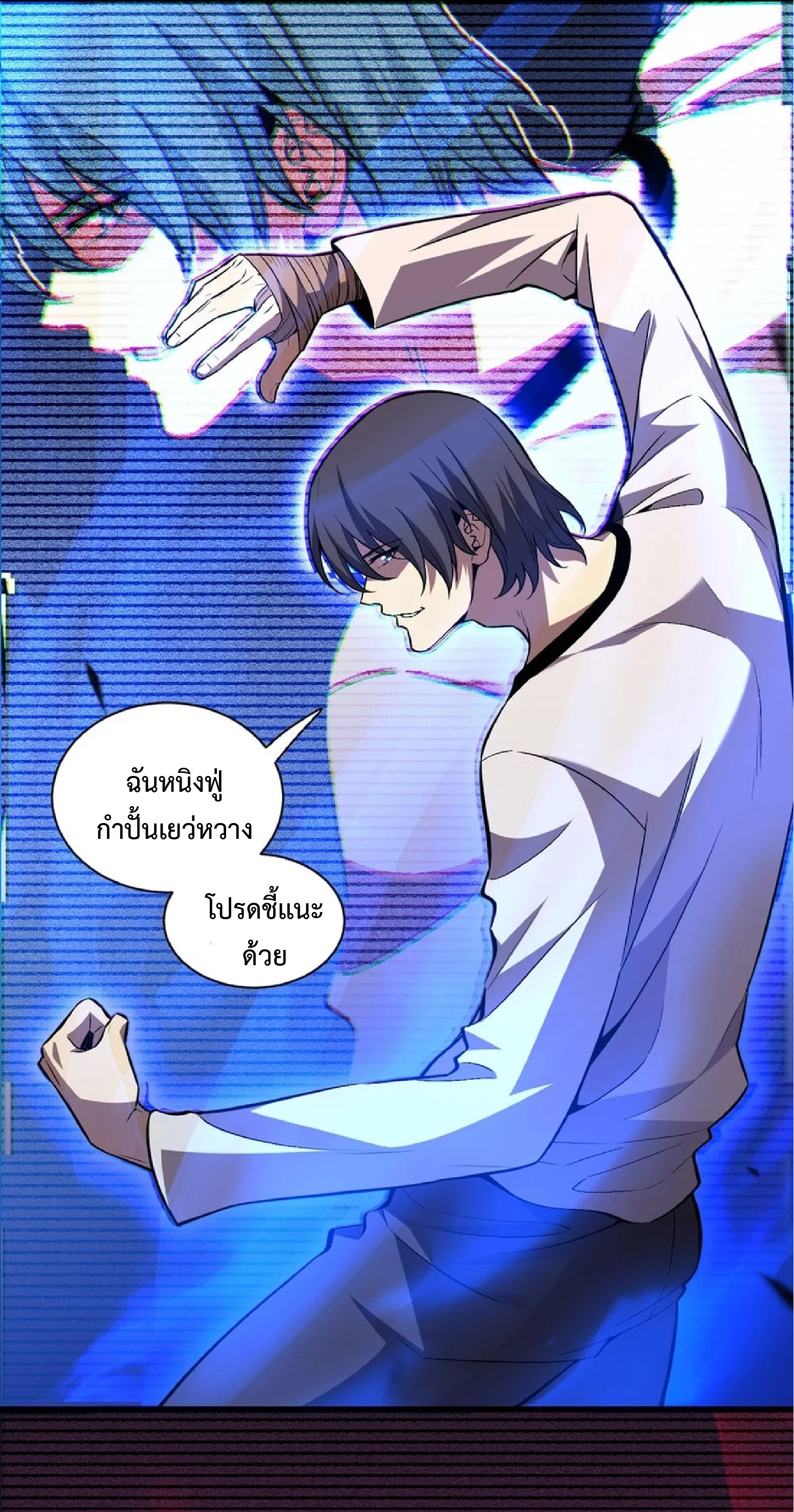 เทพอสูรทำลายล้างโลก ตอนที่ 3 หน้า 55