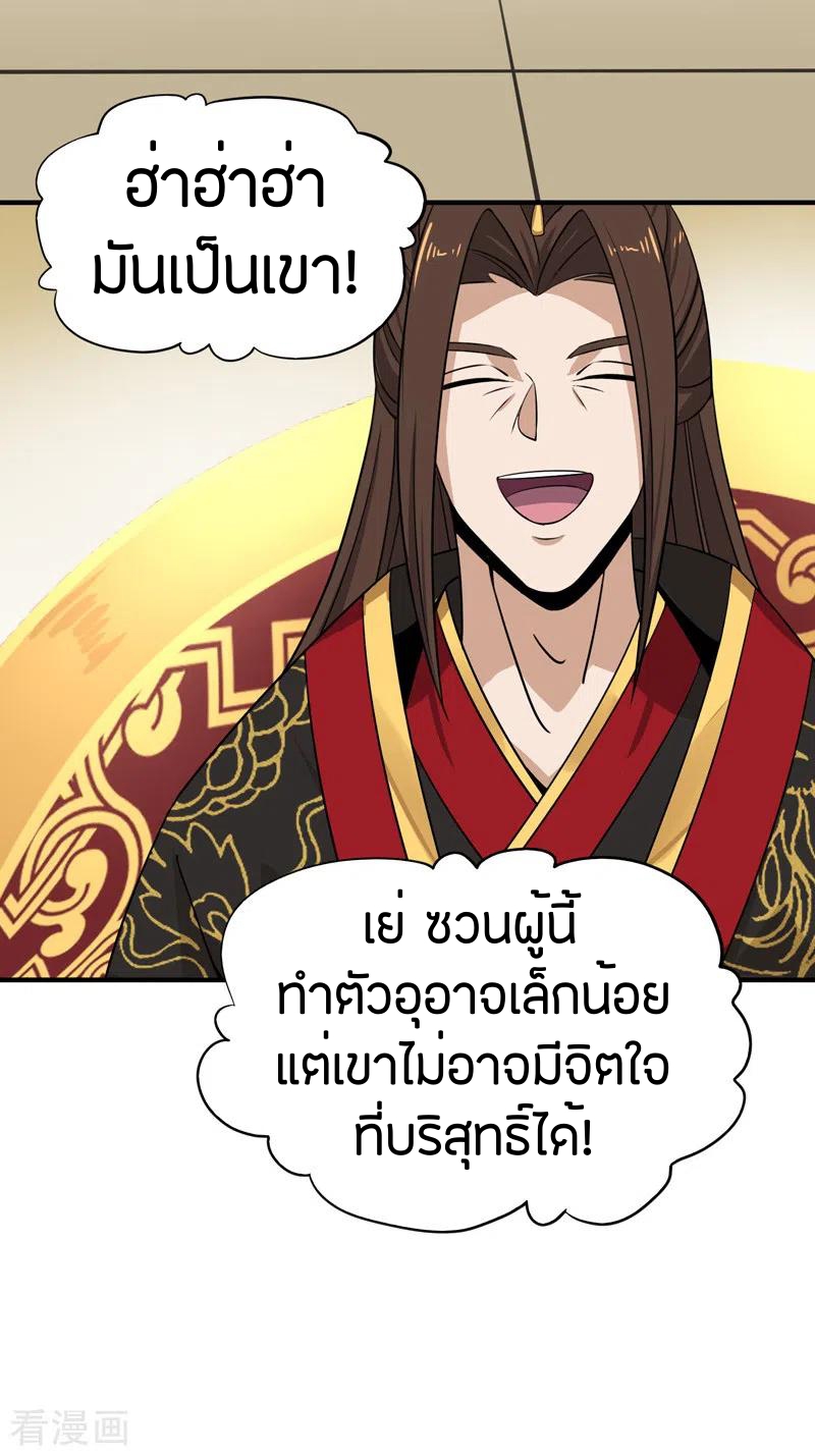 One Sword Reigns Supreme ตอนที่ 60 หน้า 15
